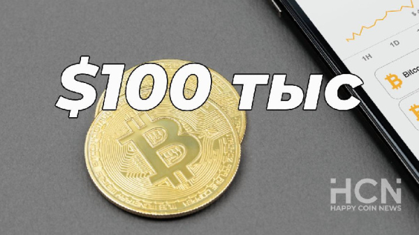 Криптоаналитик прогнозирует рост биткоина до $100000 этим летом Криптоаналитик прогнозирует рост биткоина до $100000 этим летом