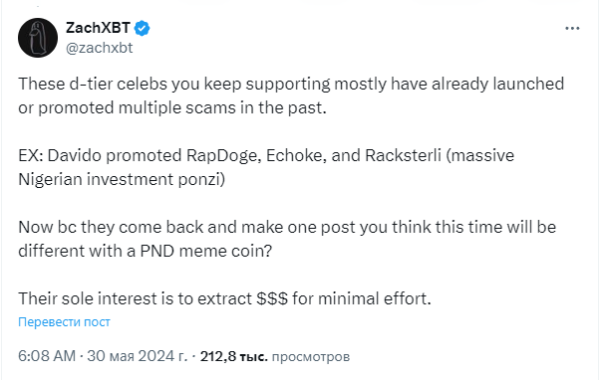 Нигерийского музыканта Davido обвинили в пампе и дампе токена Нигерийского музыканта Davido обвинили в пампе и дампе токена