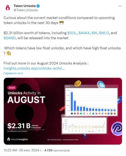 В течение 30 дней криптопроекты разблокируют токены на $2,31 млрд В течение 30 дней криптопроекты разблокируют токены на $2,31 млрд
