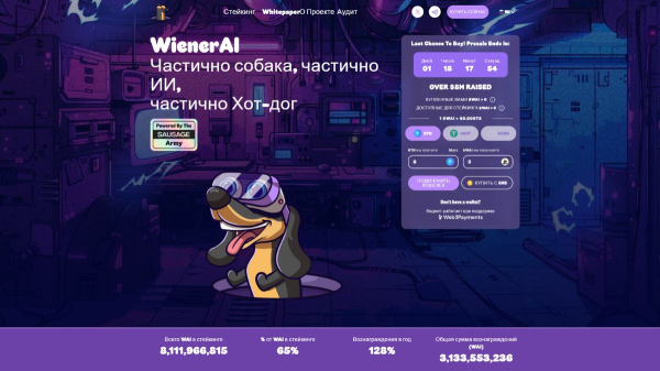 Wiener AI собрал почти $9 млн на пресейле благодаря криптокиту
Wiener AI собрал почти $9 млн на пресейле благодаря криптокиту