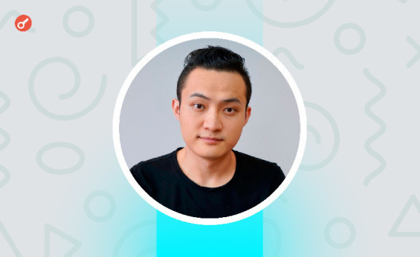 Джастин Сан опроверг слухи о ликвидации позиций Джастин Сан опроверг слухи о ликвидации позиций