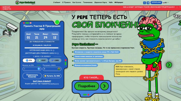 
Pepe Unchained собирал свыше $8,5 млн на ICO &ndash; когда ждать запуск L2?                