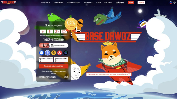 Инвестиции в Base Dawgz превысили $2,7 млн – что будет дальше?
Инвестиции в Base Dawgz превысили $2,7 млн – что будет дальше?