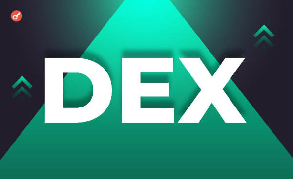 Доля рынка DEX по сравнению с CEX достигла исторического максимума Доля рынка DEX по сравнению с CEX достигла исторического максимума
